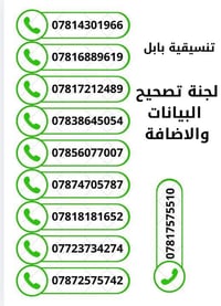 خريجين بابل القدامى • تنسيقية بابل • تصحيح البيانات
