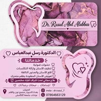 حشوات ضوئية • تنظيف أسنان • بغداد الدورة