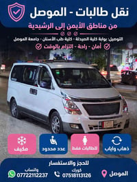 نقل طالبات • جامعة الموصل • عين العراق