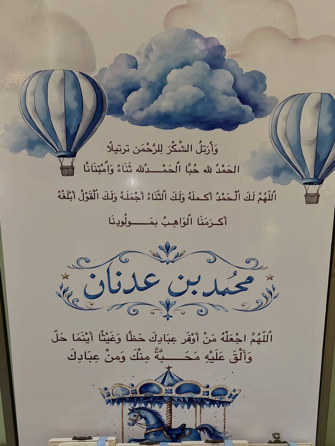 #محمد #توزيعات #بيبي #اطفال
