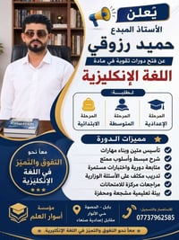 دورات تقوية • ابتدائية متوسطة اعدادية • بابل حي الانوار