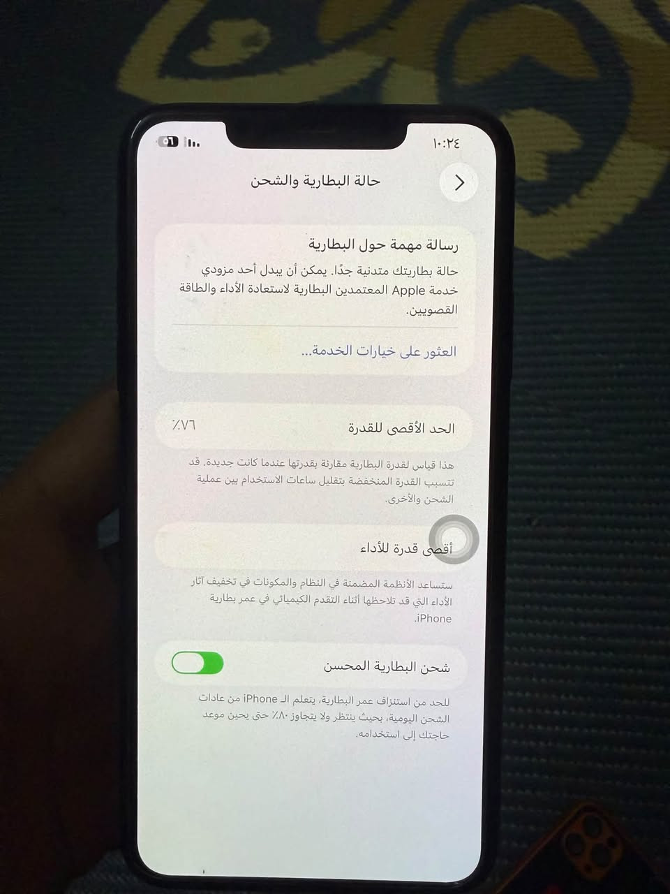 سلام علیکم ایفون
11 برو ماكس للبيع

بلادي جهاز مابي اي تبديل

بطاريه 76 بلاديه لا معلا ولا ملعوب بي

ذاکره 256

مكاني بغداد الدورة أبو دشير سعر 325 قفل

۰۷۷۸۳۳۹٤٧٥٨

نص مكتوب في الصور:
- ١٠:٢٤
- حالة البطارية والشحن
- رسالة مهمة حول البطارية
- حالة بطاريتك متدنية جدًا. يمكن أن يبدل أحد مزودي خدمة Apple المعتمَدين البطارية لاستعادة الأداء والطاقة القصويين.
- العثور على خيارات الخدمة...
- ٧٦٪؜
- الحد الأقصى للقدرة
- هذا قياس لقدرة البطارية مقارنة بقدرتها عندما كانت جديدة. قد تتسبب القدرة المنخفضة بتقليل ساعات الاستخدام بين عملية الشحن والأخرى.
- أقصى قدرة للأداء
- ستساعد الأنظمة المضمنة في النظام والمكونات في تخفيف آثار الأداء التي قد تلاحظها أثناء التقدم الكيميائي في عمر بطارية iPhone.
- شحن البطارية المحسن
- للحد من استنزاف عمر البطارية، يتعلم الـ iPhone من عادات الشحن اليومية، بحيث ينتظر ولا يتجاوز ٨٠٪ حتى يحين موعد حاجتك إلى استخدامه.