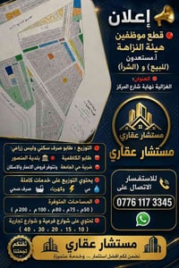 📣 اعلان 🔴قطع موظفين هيئة النزاهة أ.مستعدون (للبيع)و(الشرأ) 🔴العنوان؛ ا...
