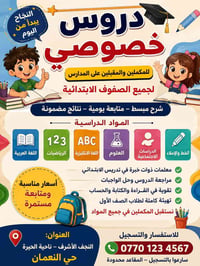 دورات تأسيسية • الصفوف الأولية • حي النعمان