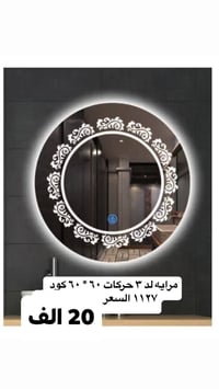 مرايه ليد • ٦٠×٦٠ • سماوه قشله