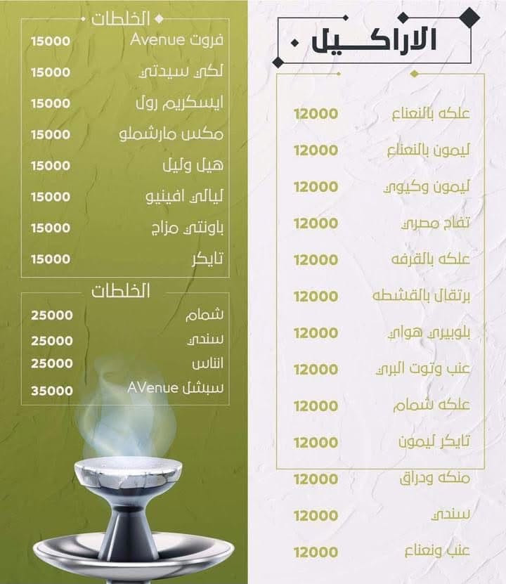 متفرغ عمل خلفة اراكيل
حسابي إنستقرام شغلي موجود👇🏻👇🏻

https://www.instagram.com/27al_al?igsh=Nmp3bTUyMGY2c3Uw

رقمي 
***********

شيشه ماستر خلفة اراكيل
16سنه خبرتي
علي مازن خريج معهد الفنون التطبيقية قسم تصميم تزين معماري 
عمري30
سكن بغداد  
شغلي قديم 
اربيل بختياري 
فندقً كورال ‏الجادرية
Class منصور كوفي 
710‏زيونةكافيه
مركز  الثقافة وزارة  النفط
ايفنيو يرموك
مطعم الحامد حالين

علج نعناع 
علج وعسل
علج لبناني
علج ورمان
علج بوبي
علج قرفه
علج
نعناع 
ليمون نعناع 
ليمون
ليمون كيوي 
ليمون توت
تفاحتين 
تفاحتين عنب
برتقال Max
برتقال بكريم 
برتقال نعناع 
لليل عشق ماكس
باونتي
باونتي بالحليب
باونتي وموز
باونتي وفراولة 
ايس كريم
ايس كوفي 
معجنات
كاسترو 
كنافة 
هيل وBoss
قهوه هيل 
انكليزي 
إنكليزي vib 
حمضيات Max 
حمضيات 
فواكه حلو 
فواكه حامض 
فواكه سندي

توت فراولة 
توت max
شمام
شمام علج
شمام max
تاكلر
عنب 
عنب نعناع 
عنب max
حار بارد
فريز
Boss
السلطان
مارينا
جومانجي
مكسيكي
الاسطوره
جي Max 
ماكس بلو
الخاصه

