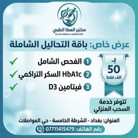 فحص شامل • سكر تراكمي • سحب منزلي