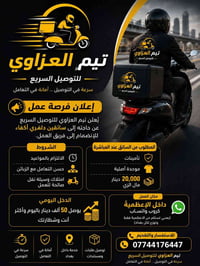 سائق دلفري • الأعظمية • وسيلة نقل