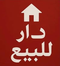 حي الجواد • ١٥٠م • غرفتين