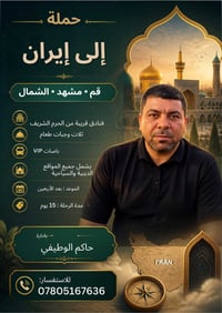 قم مشهد شمال • بعد الأربعين • باصات VIP