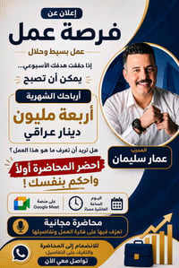 فرصة عمل • فكرة عراقية • أرباح