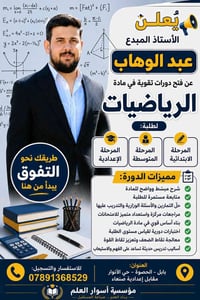 دورات تقوية • رياضيات • بابل الحصوة