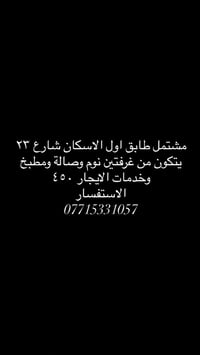 لا توجد تفاصيل  نص مكتوب في الصور: - مشتمل طابق اول الاسكان شارع ٢٣ يت...