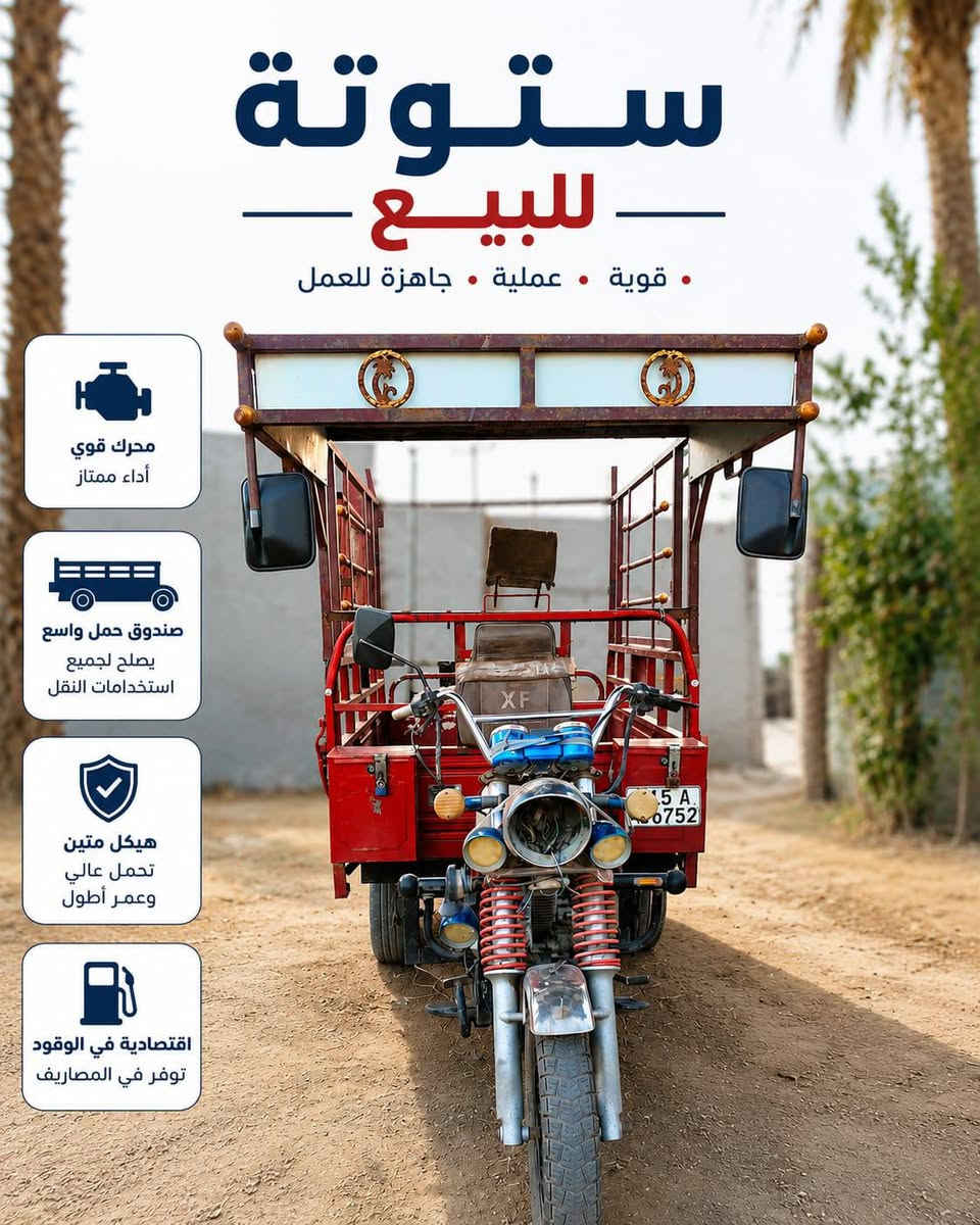 ستوتة للبيع 
موديل 2020
جاهزة للعمل بدون اي نواقص
مرقمة وسنوية جديدة بأسمي 
مكاني الرمادي الصوفيه 
للأستفستار الاتصال على الرقم ***********
