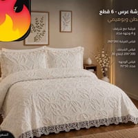 فرشات أعراس تركية • بوهيمي • فرشة ٢٦٠×٢٨٠