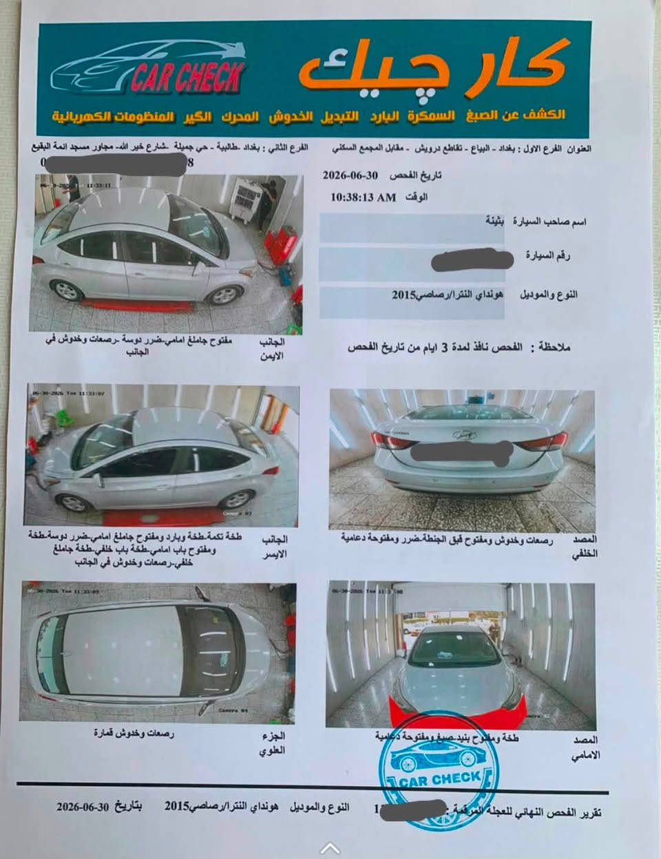 النترا امريكي ٢٠١٥شواصي الغود وكير ومكينه مكفوله تبريد ثلج رقم انكليزي الجديد
بسمي السياره 
***********
مكاني بغداد البلديات 
معروضه ١٠٥
وبيها مجال حك الجيه

