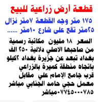 ١٧٥م • أرض زراعية • كميرة