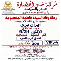 رحلة دينية • قُم مشهد نيشابور • باص VIP