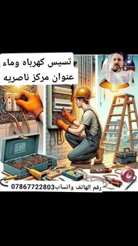 تأسيس كهرباء • تأسيس ماء • مركز ناصریه