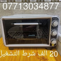 بغداد • سبع قصور • فرن شرط التشغيل