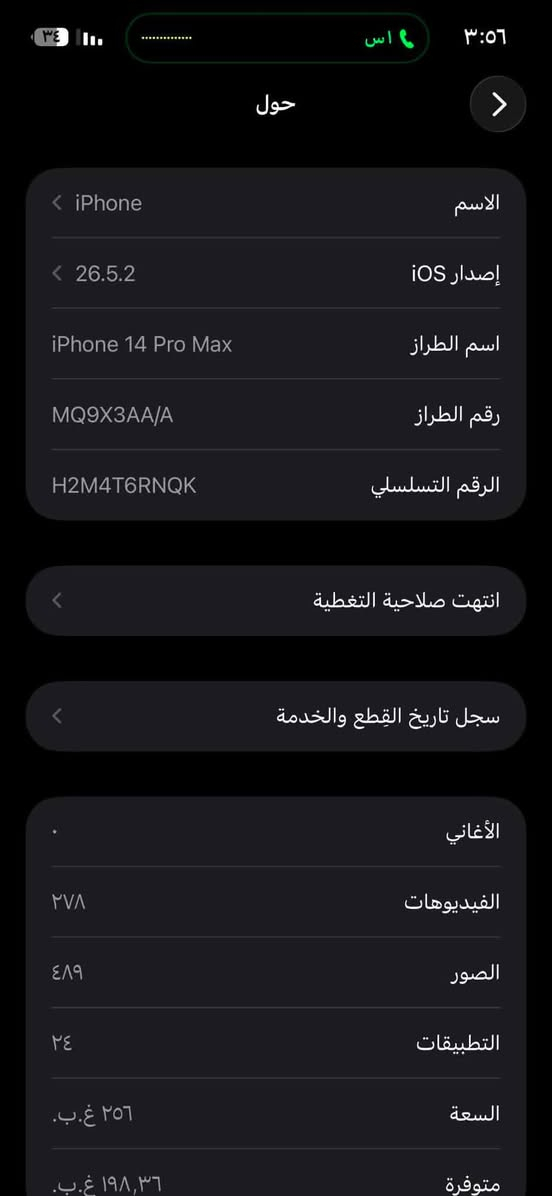 إسلام عليكم ١٤برو ماكس بنفسجي ضهر بيه فطر ٢٥٦ذبطاريه٩٠حاسبه. عنواني بغداد مدينه مبدل بطاريه وشحنه إنسانه والله وضمان من باب البيت ***********
