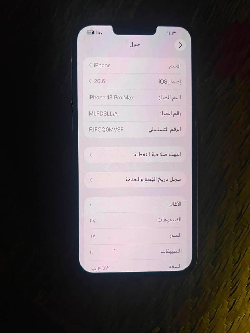 سلام عليكم ايفون 13برو ماكس للبيع التلفون مبدل شاشه اصليه مال تفصيخ لون ذهبي البطاريه 94 ذاكره 512 السعر 600 وبي مجال رقم *********** مكاني البصره المعقل
