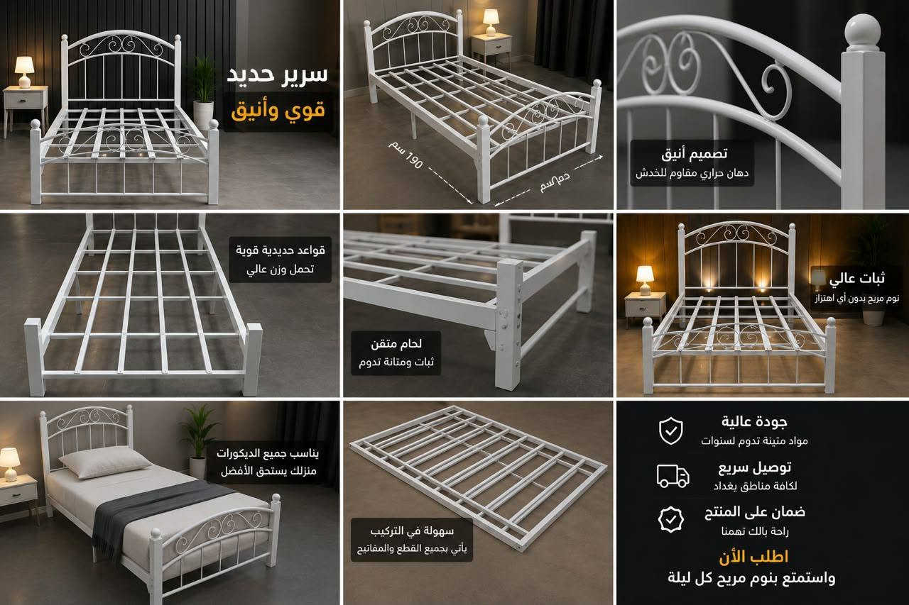 🛏️ سرير بيج العرش – قوة، جودة، وأناقة

✔️ هيكل حديد قوي ومتين
✔️ ارتفاع 30 سم لراحة أكثر وسهولة بالتنظيف
✔️ قياس 190 × 90 سم
✔️ تاج أمامي بتصميم أنيق وعصري
✔️ تشطيب احترافي مع تحمل عالي للاستخدام اليومي
✔️ مناسب للمنازل، الشقق، والفنادق
~التوصيل مجاني لجميع محافضات العراق جمله + مفرد🚛🚚
💰 جودة مضمونة وسعر منافس.

📞 للحجز والاستفسار راسلنا على الخاص أو اتصل بنا.***********
