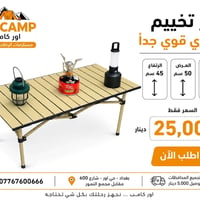 🔥 ميز تخييم سفري قوي جداً 🔥 إذا تطلع تخييم، صيد أو رحلات برية، هذا الم...
