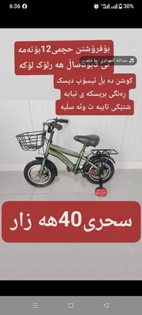 سلێمانی قالاوە • بسكليتين • حالة خاصة