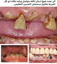 اسنان تالفه • ناصرية • مقابل مستشفى الحسين