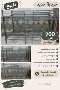 جرباية طابقين • حديد • الكوت واسط