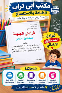 كتاب القراءة • الصف الأول • نسخة أصلية