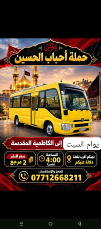 حملة أحباب الحسين • الكاظمية المقدسة • السبت ٤ عصرا