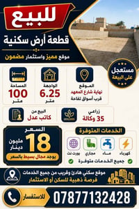 ١٠٠م • واجهة ٦٫٢٥م • نهاية شارع المعهد