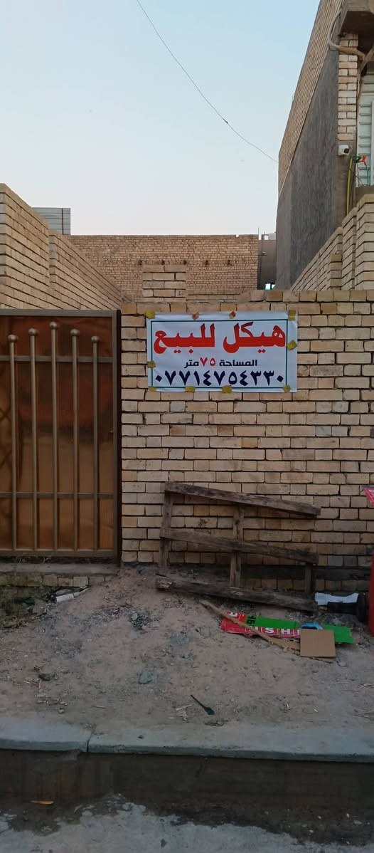سلام عليكم كل التفاصيل بل مقطع الفيديو بيت هيكل نهايت اربع شوارع بل زراعي مال ابو ريسان البيت مساحته 75متر البيت عل شارع مو فرعي السفسار عل سعر اتصال عل رقم ***********
