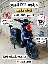 دراجة كهربائية • القرنة