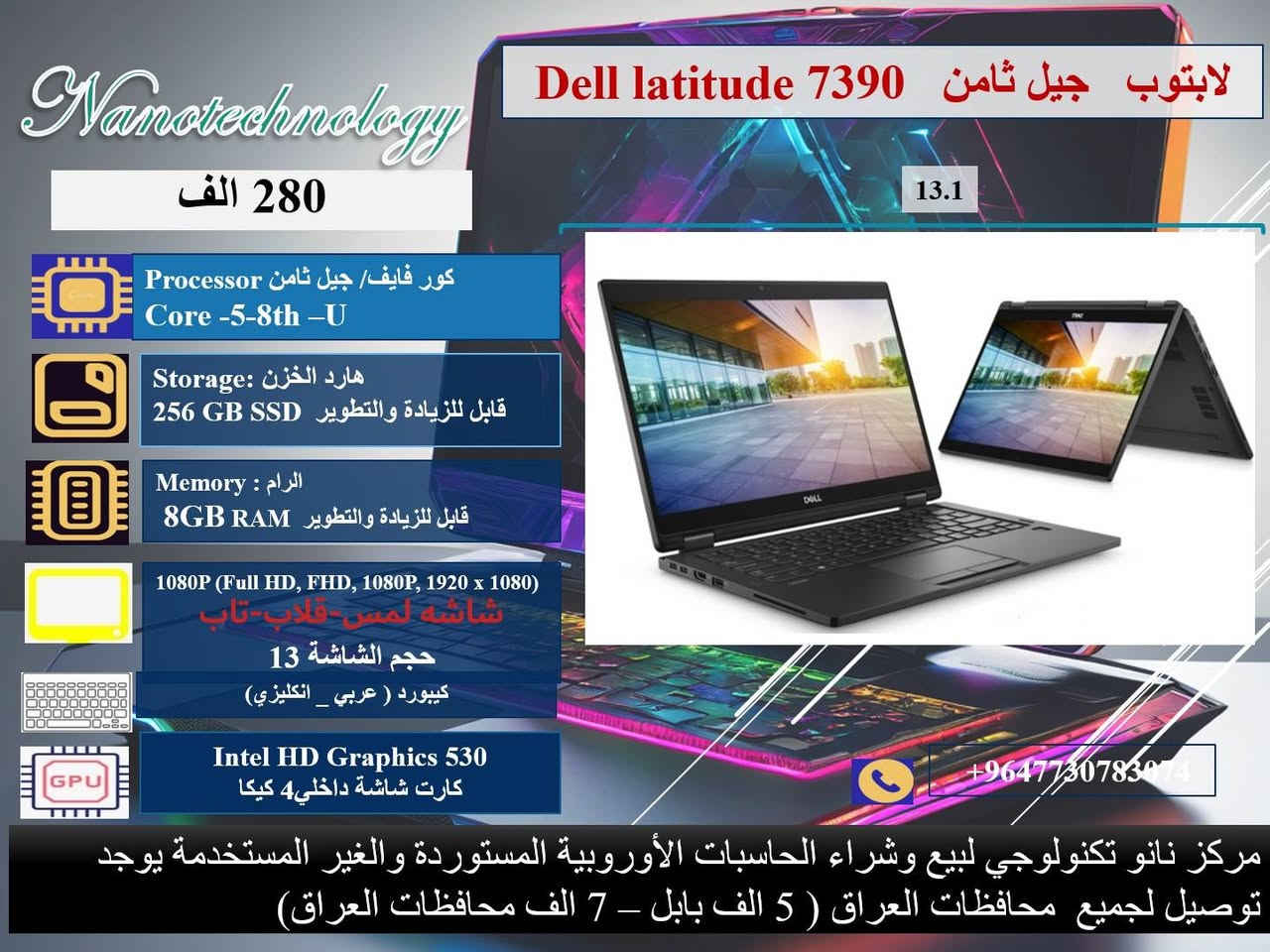 لابتوب مستعمل • ٢٥٦GB SSD • بابل المحاويل