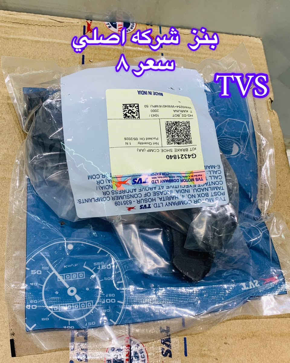 قطع غيار TVS • شركة اصلي • البصره