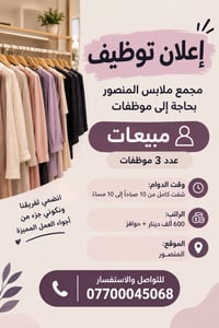 للتواصل والاستفسار 07700045068