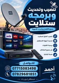 تركيب ستلايت • برمجة رسيفرات • ضبط الإشارة