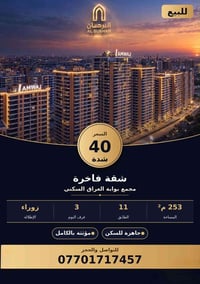 مجمع بوابة العراق • ٢٥٣م² • مؤثثة بالكامل