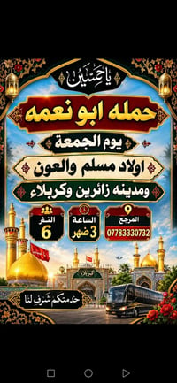 حملة ابو نعمه • كربلاء • الجمعة ٣ ظهراً