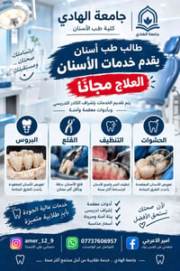 علاج مجاني • كلية طب الأسنان • خدمة طلابية