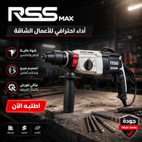 دريل هامر RSS • قوي للحفر والتكسير • شيخان