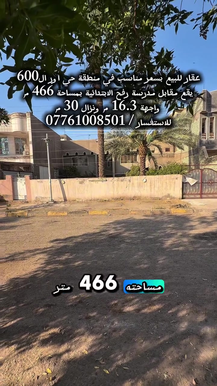 عقار للبيع في منطقة حي اور للاستفسار ***********
