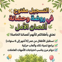 روضة أغصان الأمل • عرض تموز • السديناويه