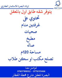 المعقل البصرة • ١٢٠م • غرفتين