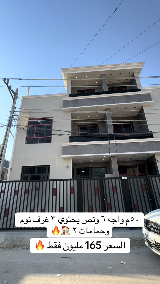 ٥٠م  واجه ٦ ونص    يحتوى على ٣ غرف نوم وحمامات ٢ عرض شارع ١٢م ورصيف فول مرمر ومودرن موقع حي جهاد ديوان المخابرات  للاتصال ***********  #الشعب_الصيني_ماله_حل😂😂 #fypシ゚ #بغداد #viral #العراق 
