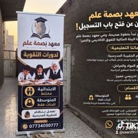 معهد بصمة علم • الحقيبة المدرسية • العطيشي