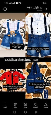 ملابس أطفال • نظيفة • توصيل بغداد
